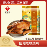 徽香源符离集烧鸡整只白羽鸡600g熟食腊味下酒菜即食手撕鸡安徽特产