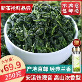 好韵当头安溪铁观音茶叶2024新茶特级浓香型袋装250g乌龙茶自己喝赠杯子