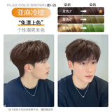 忆丝芸染发膏男士专用植物潮色染发剂自然纯遮盖白发自己在家染头发水 D-2亚麻冷棕（免漂）