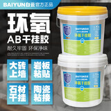 白云（BAIYUN）环氧干挂结构胶干挂AB胶背景墙环保瓷砖胶云石胶大理石16KG米黄色