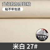 皓绍强力超粘补丁贴自粘皮革修补修复贴沙发真皮座椅子电动车床头翻新 加厚超粘款【米白色】不粘包退 50*200cm