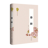 诗经（名家注评本）