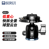 思锐（SIRUI）球形云台 KS-5  含快装板 快拆式云台专业球形云台