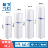 京惠思创 保鲜袋【加厚PE材质 45*35cm 300只】超市连卷食品保鲜袋 JH0129