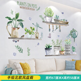 初诚 温馨墙贴客厅卧室墙面装饰房间布置墙纸自粘壁贴画图案贴纸遮丑 5手绘北欧风盆栽 大(非整张贴、自由组合)