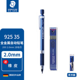施德楼（STAEDTLER）925 35 绘图书写低重心自动铅笔 全金属笔杆 日本原产 2.0mm自动铅笔+2B铅芯