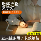 当礼达迷你夹子灯夹书灯学生夜读宿舍看书灯书签灯阅读灯便携led小夜灯 c45迷你折叠夹子灯-白色