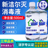 利尔康 新洁尔灭消毒液医院用500ml  皮肤伤口手术器械消毒溶液纹眉纹绣杀菌物品环境消毒剂