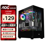 AOCCG390B黑色 游戏电脑主机海景房机箱 双面玻璃/支持ATX主板/240水冷/5风扇位/270°全景/上下分仓