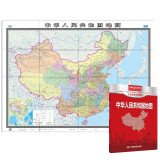 新版 中国地图 （盒装折叠版）大尺寸 1.495米*1.068米 行政区划版
