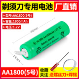 适用于飞科飞利浦超人剃须刀刮胡刀专用充电电池1.2V配件5号7号AA电池平头通用AAA aa1800单节