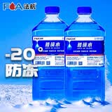 法航防冻玻璃水强力型祛油膜冬季夏季通用 -20°1.8LX2 防冻、去油膜、去污