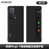 荣耀Magic V原装折叠屏手机壳magicv智能视窗支架真皮保护套原厂翻盖式全包防摔新款5G 智能视窗保护皮套（曜石黑）
