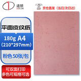 道顿（DOCON）180g A4 平面皮纹 胶装机装订机 仿皮纹纸标书文件合同封面纸云彩纸 粉色 180g A4 50张/包