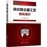 袋式除尘器工艺优化设计