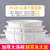 富彩陶瓷纯白特大号汤盆碗家用创意个性酸菜鱼汤锅釉下彩大汤碗鱼盆汤古 9+10英寸+11英寸菊花碗【3个装】