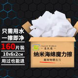 恩沃德 洗碗纳米海绵擦魔力擦洗碗刷碗锅厨房去污神奇海绵擦 160片大箱10*6*2cm 纳米海绵