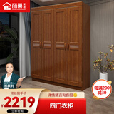 丽巢 衣柜 胡桃木衣柜 实木衣柜卧室家具组合简易大衣柜大衣橱818# 四门衣柜 衣柜