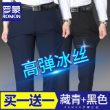 罗蒙（ROMON）抗皱休闲裤男春夏季薄款冰丝裤子西装裤免烫西裤弹力中年商务直筒 518藏青+黑色【夏季款】 34 (腰围2尺7)