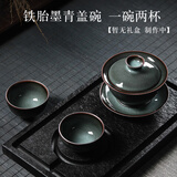 龙泉茶具青瓷一壶两杯功夫茶具套装家用冰裂茶壶陶瓷西施壶二品茗茶杯沏茶壶工夫喝茶套装套餐 铁胎墨青盖碗 一碗两杯