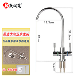 康润莱 沁园朗泰通用净水器水龙头家用直饮机2分管纯水机专用水管龙头SUS304不锈钢过滤器配件 美式大弯双水+接头+吊片+套筒