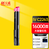 天威 C2260粉盒 红色碳粉CT201440 适用富士施乐XEROX C2260墨盒 施乐四代IV C2263 C2265复印机墨粉 粉筒