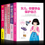 5册青春期女孩教育书籍女儿你要学会保护自己 父母送给女儿的安全手册 10-18岁叛逆期教育孩子的书籍