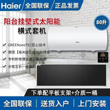 太阳能热水器阳台壁挂太阳能更换室内横式水箱80升光电两用一套 80L 横式一套【西出口】