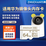 竹典监控摄像头内存卡适用于华为海雀荣耀小哨兵小豚当家摄像机micro sd卡class10高速tf存储卡FAT32 64G【监控摄像头高速TF卡】