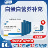 医小宝白蛋白肽 白蛋白口服液氨基酸可搭恢复营养品 成人中老年人补充 买8盒送8盒 共64瓶【巩固装】