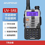 宝锋（BAOFENG） UV-5R对讲机 5RH大功率10W双段双守户外公里山区50滑雪露营自驾酒店工地专用 民用手台对讲器调频 UV-5RE(三代钢网）