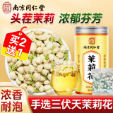 南同四海南京同仁堂 茉莉花茶包独立袋 广西横县茉莉花茶叶2024新茶特茉莉花茶级自己喝的茉莉花茶浓香型