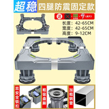 海尔适用洗衣机底座通用移动万向轮滚筒脚垫海尔冰箱置物支架防震 防震4吸盘大脚【防滑面板+安全锁+粗管】