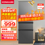 康佳213升三门冰箱小冰箱小型家用电冰箱三温区中门软冷冻 节能省电低音超薄 迷你宿舍租房BCD-213GQ3S