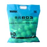 天龙（Teloon）网球训练习用球初学者入门进阶网球 603袋装