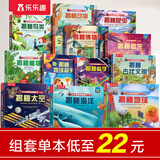 乐乐趣百科全书揭秘翻翻书太空人体海洋立体书3-6-8-10-12岁以上儿童课外读物小学生一年级书籍人工智能宇宙航空绘本图书 【12册】揭秘热销主题