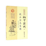 四库存目纳甲汇刊（四） 校正全本易隐