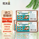 花沃里650g*3块椰砖营养土花土种植土种菜土乌龟爬宠椰土多肉土壤椰糠砖