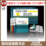 正版 好课堂与教师成长密码 5卷图书+18个视频讲座专题U盘+18个专题PPT 学校教育教学培训课程