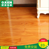欧肯（O.KEN） 强化复合家用 12mm环保地板防水耐磨客厅卧室现代地暖复合木地板 水洗基材1004包安装包辅料