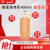 安利滋润身体乳雅蜜系列润肤露身体乳液 男女士400ml