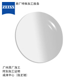 蔡司（ZEISS）定制镜片特殊加工服务 减薄中心