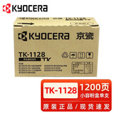 京瓷（KYOCERA）原装京瓷TK-1128粉盒FS-1060DN 1125 MFP P1025D打印机碳粉墨粉盒 京瓷TK-1128小容量粉盒 1200页