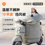 雅迪（yadea）电动车挡风被电瓶车挡风被冬季加厚电瓶车挡风保暖PU面料—浅云灰