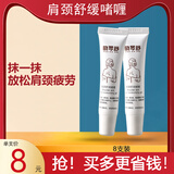 SKG按摩仪凝胶ddc肩颈舒缓啫哩膏贴片颈椎按摩器电极配件颈部k5脉冲 啫喱升级款8支装（加量20%）