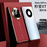 尚优琦华为Mate40Pro手机壳全包防摔保护素皮套超薄手感电镀曲面高级感轻奢华网红简约商务男女新款硬壳 瑞红色【秒变XT】 华为Mate40Pro