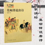 莫砺锋说唐诗