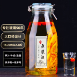 喜碧（Scybe）泡酒瓶密封罐泡酒容器酒壶玻璃密封罐白酒泡酒瓶空瓶韦达1400ml