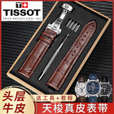 天梭表带1853力洛克原装款皮带真皮手表带T006/T41男女T063俊雅19 TS棕色白线+银色蝴蝶扣 20毫米【表带接口宽度】