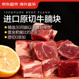 京东超市 海外直采原切进口草饲牛腩肉1.35kg（450g*3袋）牛肉生鲜